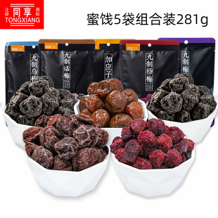 5袋多口味办公小吃休闲零食果脯 小包装 同享蜜饯组合281g 黑色时尚