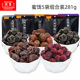 小包装 同享蜜饯组合281g 黑色时尚 5袋多口味办公小吃休闲零食果脯
