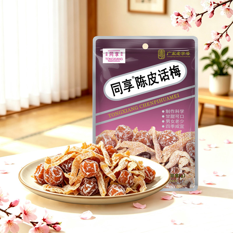 同享陈皮话梅125g/袋孕妇酸甜梅子果脯蜜饯果干办公室休闲小零食