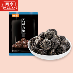 同享九制乌梅55g/袋乌梅干蜜饯梅子果干果脯广式风味办公休闲零食