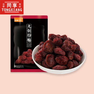 袋杨梅干蜜饯果干果脯话梅子孕妇办公室休闲零食 同享九制杨梅60g