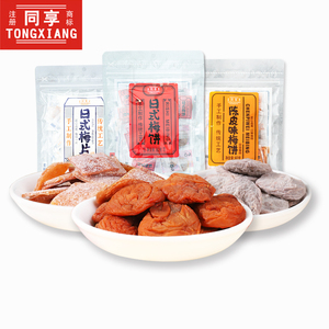 同享日式梅饼日式梅片陈皮味梅饼蜜饯果干果脯孕妇办公休闲小零食