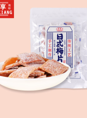 同享日式梅片82g*3袋装休闲零食青梅梅片无核酸话梅干片蜜饯果干