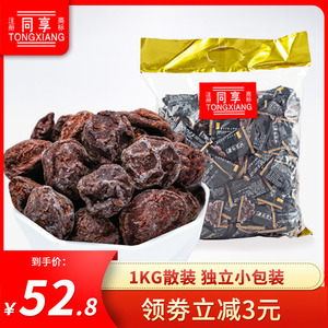 同享精装九制话梅1000g 蜜饯果干果脯散称话梅干孕妇办公休闲零食
