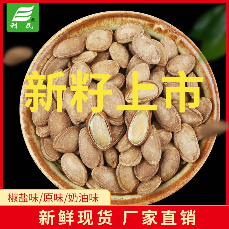 瓜蒌子吊瓜子瓜娄子 瓜蒌籽500g大籽特大 大颗粒原味奶油味新货