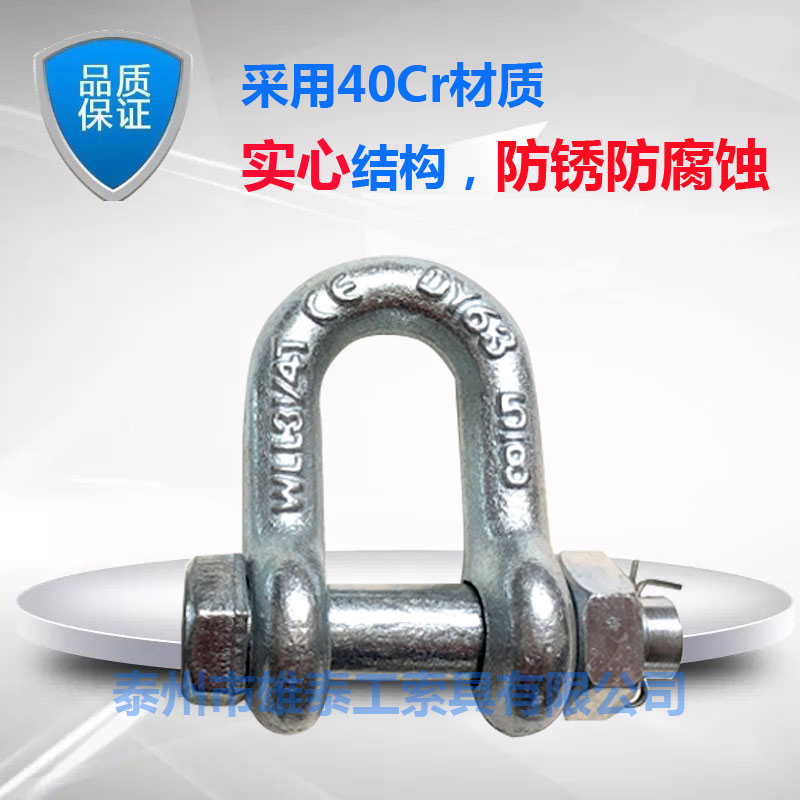 高强度美式镀锌d型吊装卸扣