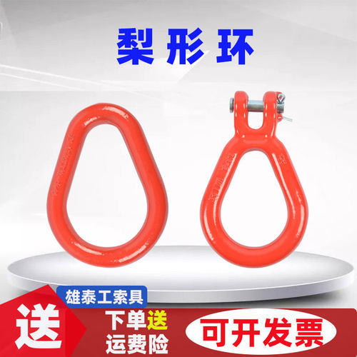 【可开发票】起重吊环羊角梨形环