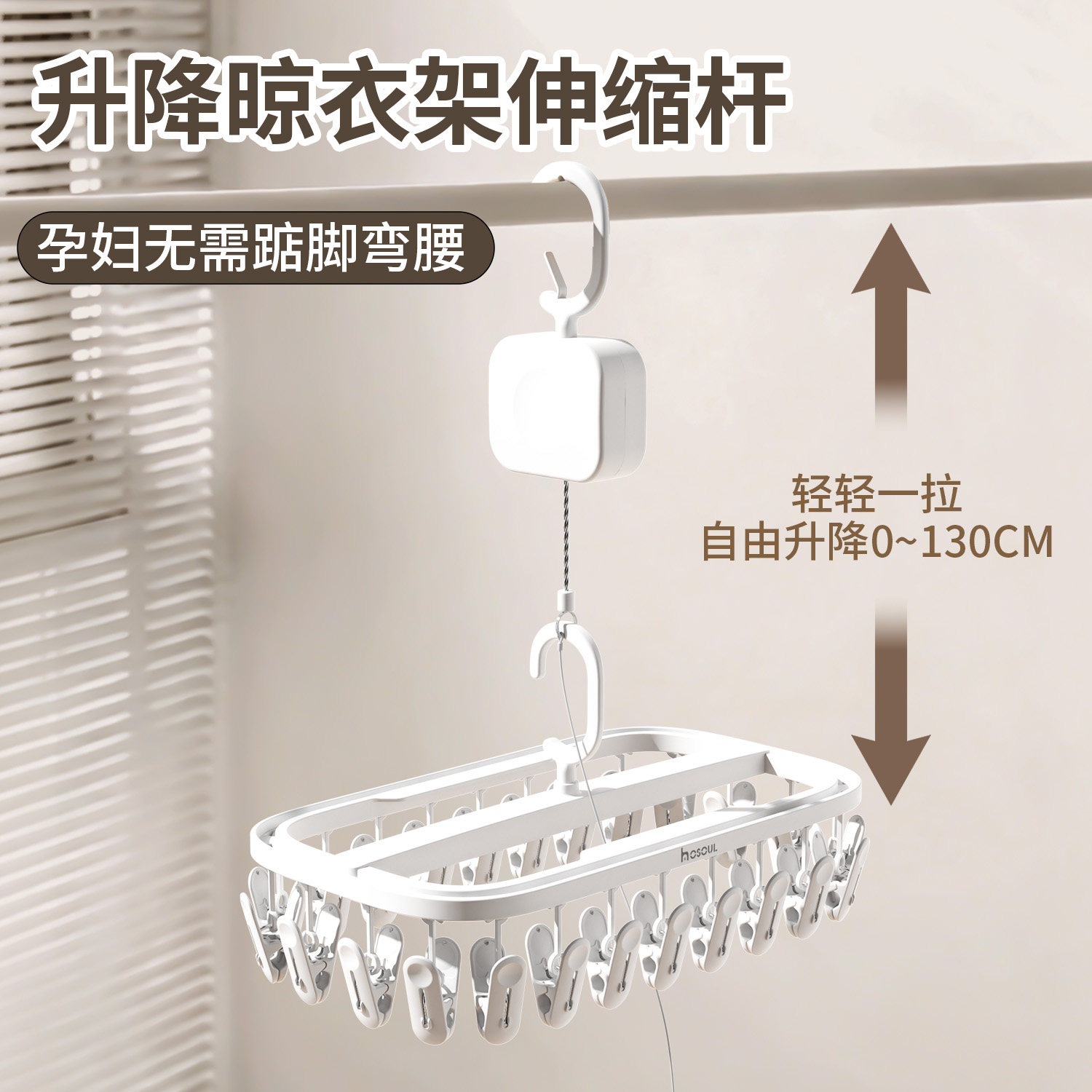 可升降伸缩多夹内衣袜晾架