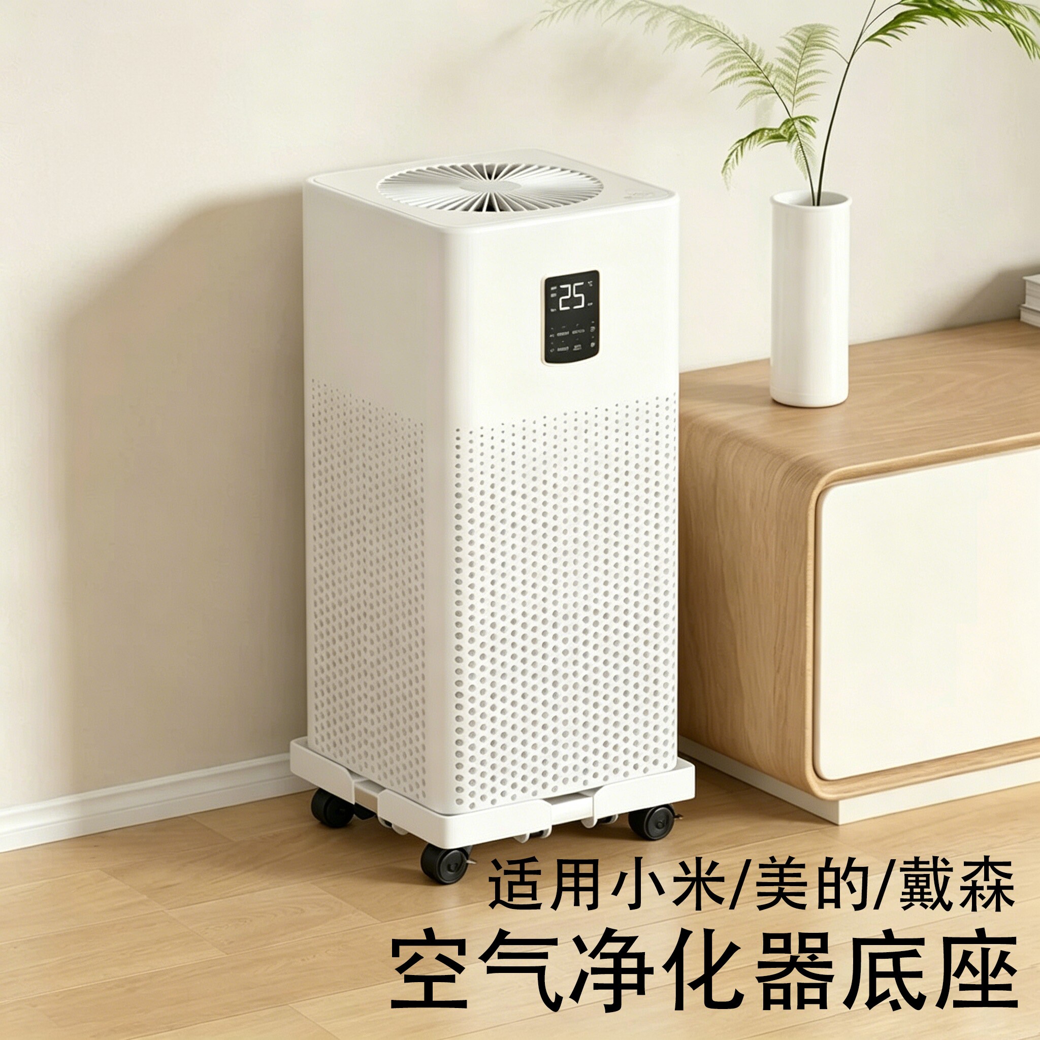 可伸缩置物架适用美的戴森小米空气净化器长宽万向轮移动底座支架