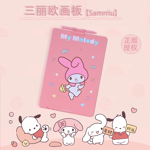 Sanrio三丽欧儿童画板液晶手写板