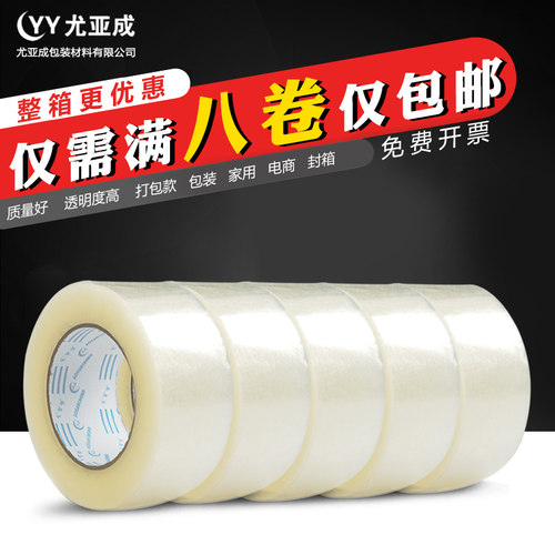 透明胶带纸打包封箱胶带胶带批发封口胶布淘宝快递胶带大卷定制