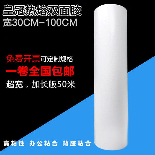 双面胶带皇冠热熔广告广告图文长