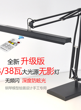 长臂led钢琴高亮练琴专用模型绘画书法手工维修学习工作无影台灯