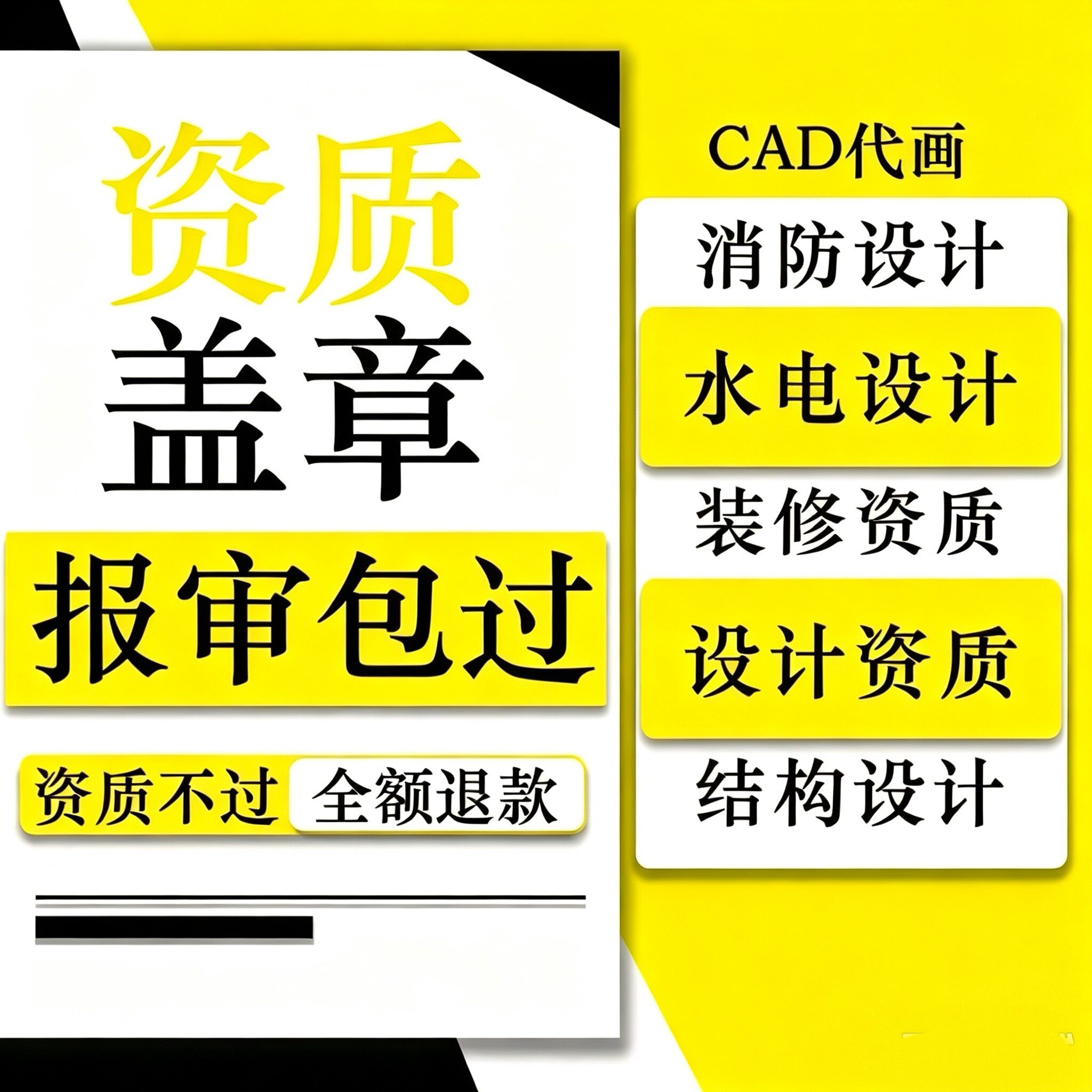 装修设计施工资质盖章消防报审竣工图蓝图钢结构市政水利监理资质