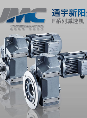 JMC减速机TFAF58齿轮减速机TF58通宇减速机TFA58齿轮机