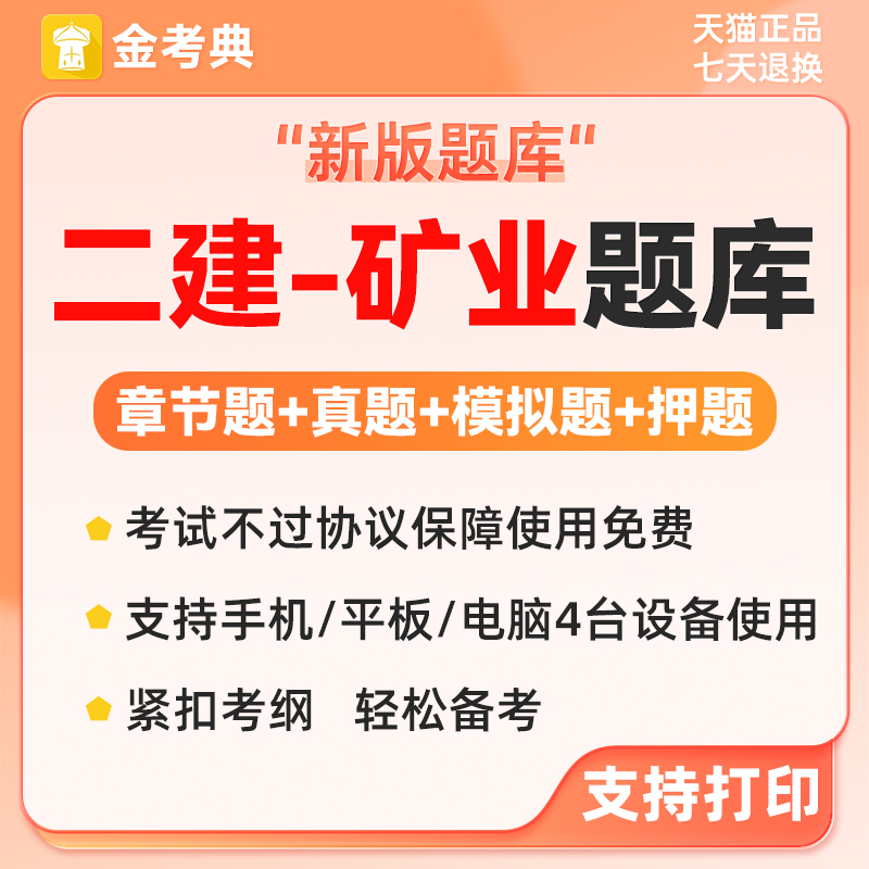 二业题库05二级建刷题p习题建矿软件22年造师ap练历年真题