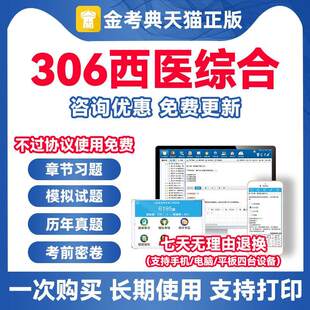 西医App资料软件年306练习题真题2026考研综合题库历年考试