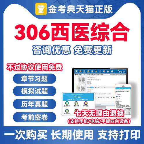 西医App资料软件年306练习题真题2026考研综合题库历年考试