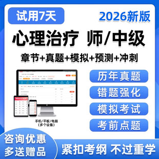 2026心理学师初级中级考试历年真题库电子版教材习题试卷2026