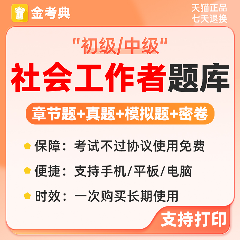 2者初级历题工考题库考025年社会工作中级年真社试软件金典