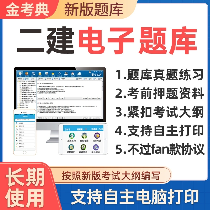 金考025二建题库刷二级年真题押题子考试资典2题软件建造师历电料