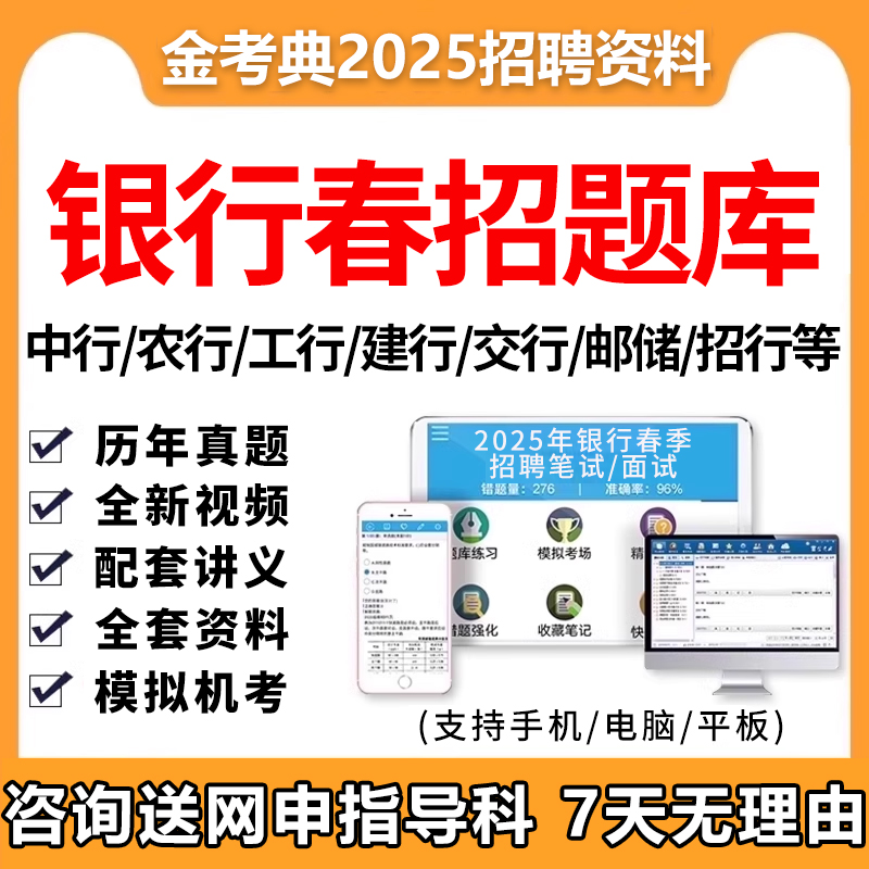 行试面聘中行行行建邮行库银笔试招农交行工行储招资料考试网课题