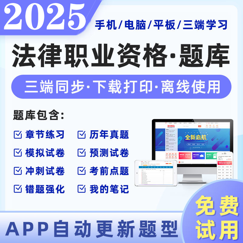 p卷客观025司试法一二软件题职业资题ap题2法考律题库刷格主观