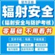 2026与年题库Ⅲ射线辐射辐射考核类装 置考核考试题库防护