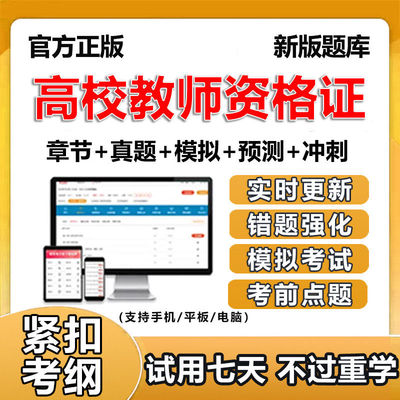 2026高校教师证资格考试题库岗前培训高校教资高等教育心理学真题