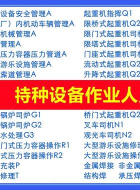 莽学教育2026特种设备作业人员快开门式压力容器操作R1题库软件