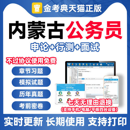 内蒙古公务员考试2026年题库考公行测申论面试历年真题电子版刷题