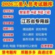 2026江苏省员三类人员A证B证C2证C1安管人员建筑题库刷题APP