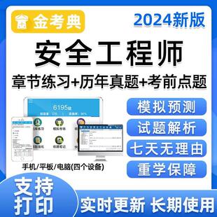 2024中级安全注册工程师考试题库课件注安师试卷历年真题电子资料