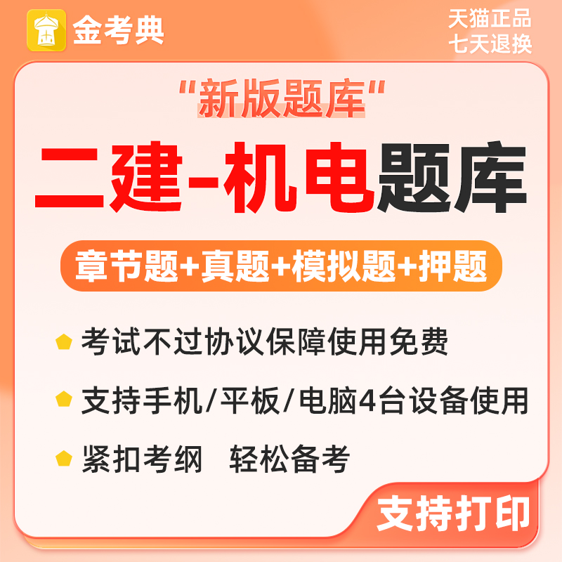 机电实题库5建造师题ap历题题二建务软件202二级刷p年真押