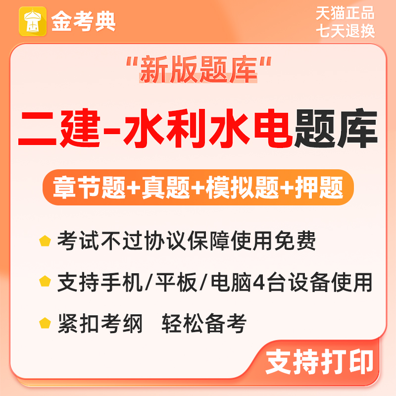 水库件22造ap历年题押题二建利水电题软05二级建师刷题p真