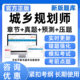 2026年注册城乡规划师考试题库原理管理法规实务真题模拟刷题软件