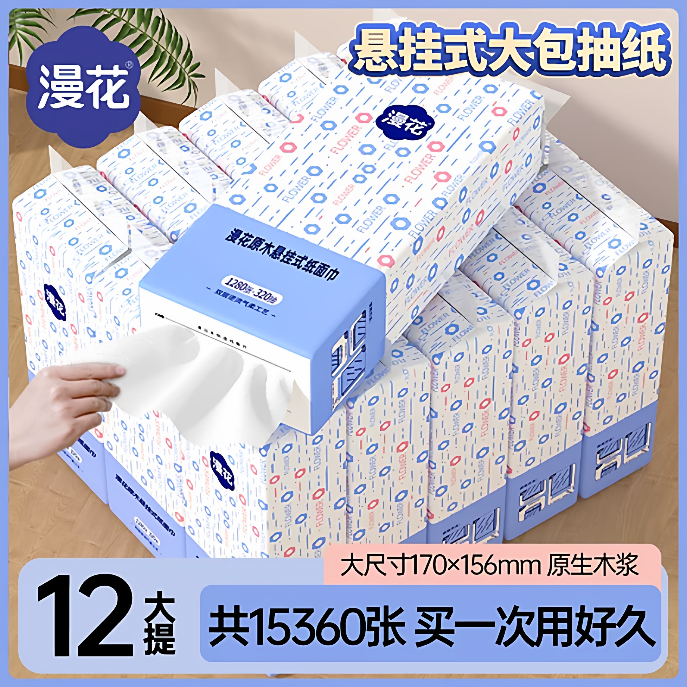 漫花悬挂式抽纸家用厕纸实惠装纸面巾囤货挂式纸巾学生宿舍卫生纸