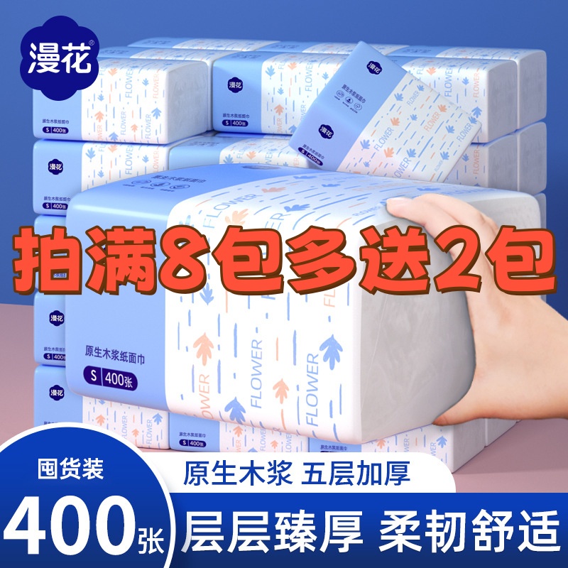 攒单~漫花抽纸400张5层加厚餐巾纸大包纸巾整箱实惠装家用面巾纸