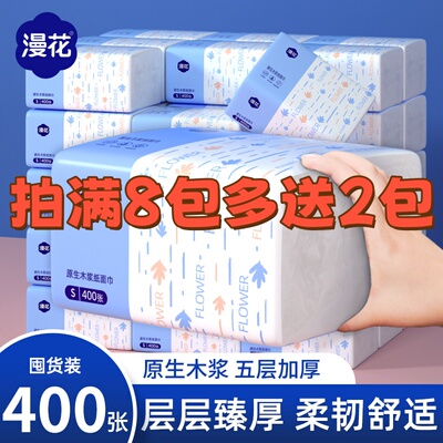 攒单~漫花抽纸400张5层加厚餐巾纸大包纸巾整箱实惠装家用面巾纸