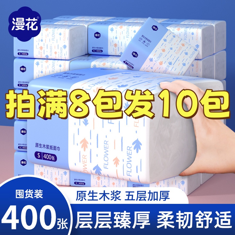 攒单~漫花抽纸400张5层加厚餐巾纸大包纸巾整箱实惠装家用面巾纸