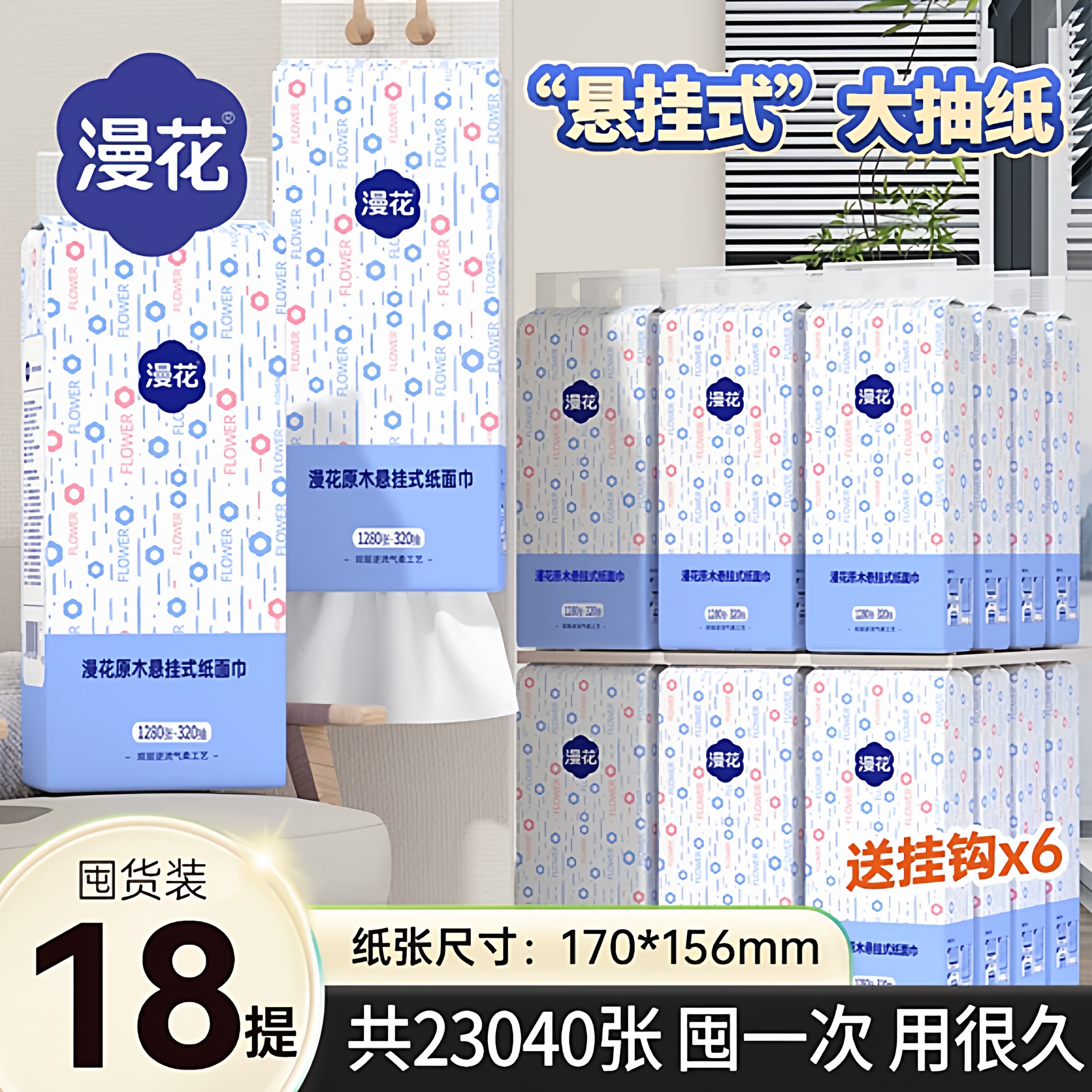 漫花悬挂式抽纸家用厕纸实惠装纸面巾囤货挂式纸巾学生宿舍卫生纸