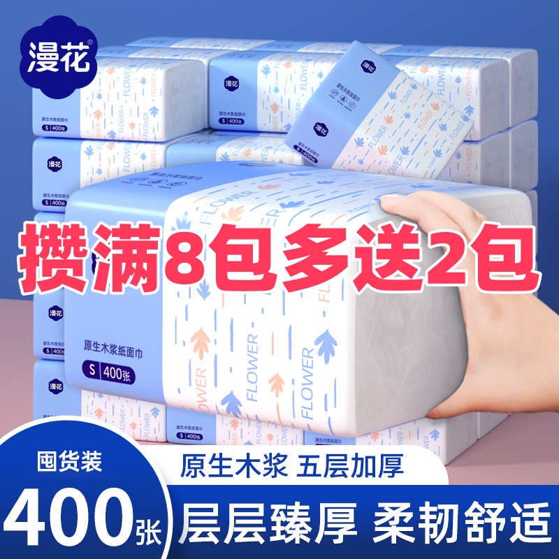 攒单~漫花抽纸400张5层加厚餐巾纸大包纸巾整箱实惠装家用面巾纸