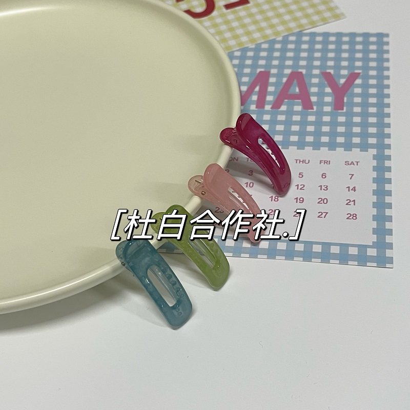 鸭嘴夹果冻色甜美无痕发饰