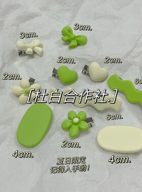 夏日限定绿色系花朵发夹碎发刘海侧边爱心发卡波浪气质鸭嘴夹边夹