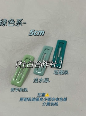 BB夹铁艺日韩绿色系方形发夹