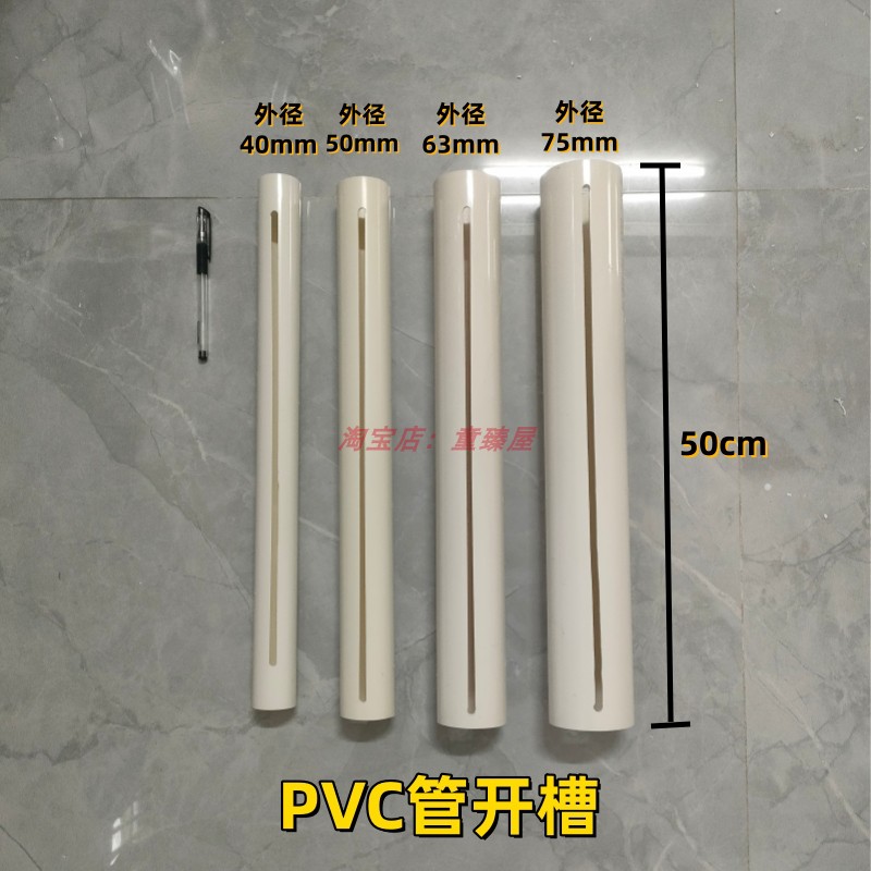 40/50/63/75mmPVC给水管开直槽缝