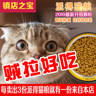 全价通用低盐增肥发腮暹罗孟买蓝猫虎斑成猫幼猫奶糕 派得猫粮散装