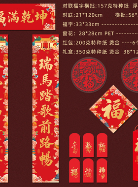 2026年对联定制新款马年春联福字门贴礼盒定做公司广告春节装饰