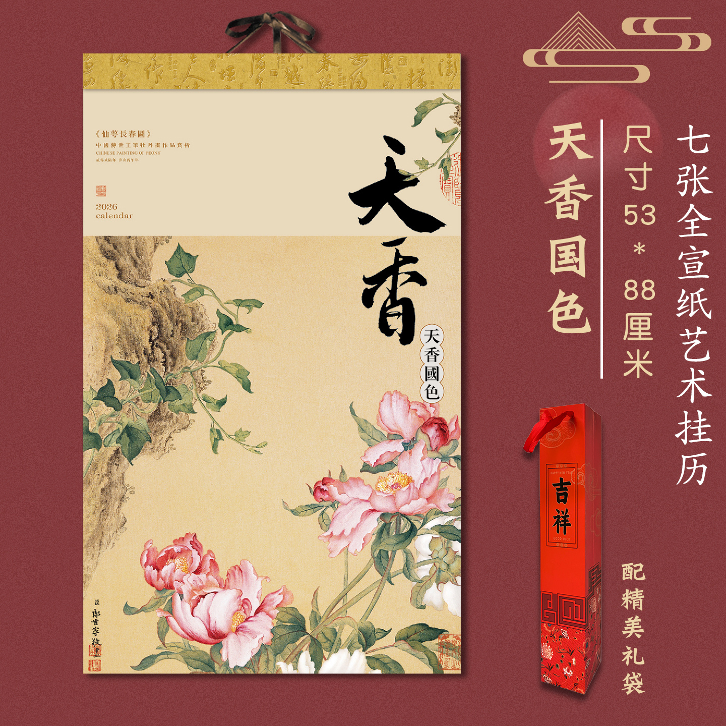 大号艺术月历订制挂历配手提袋