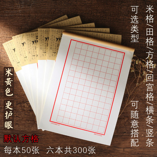 加厚300张方格空白格钢笔行书